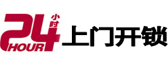 乡宁24小时上门开锁公司